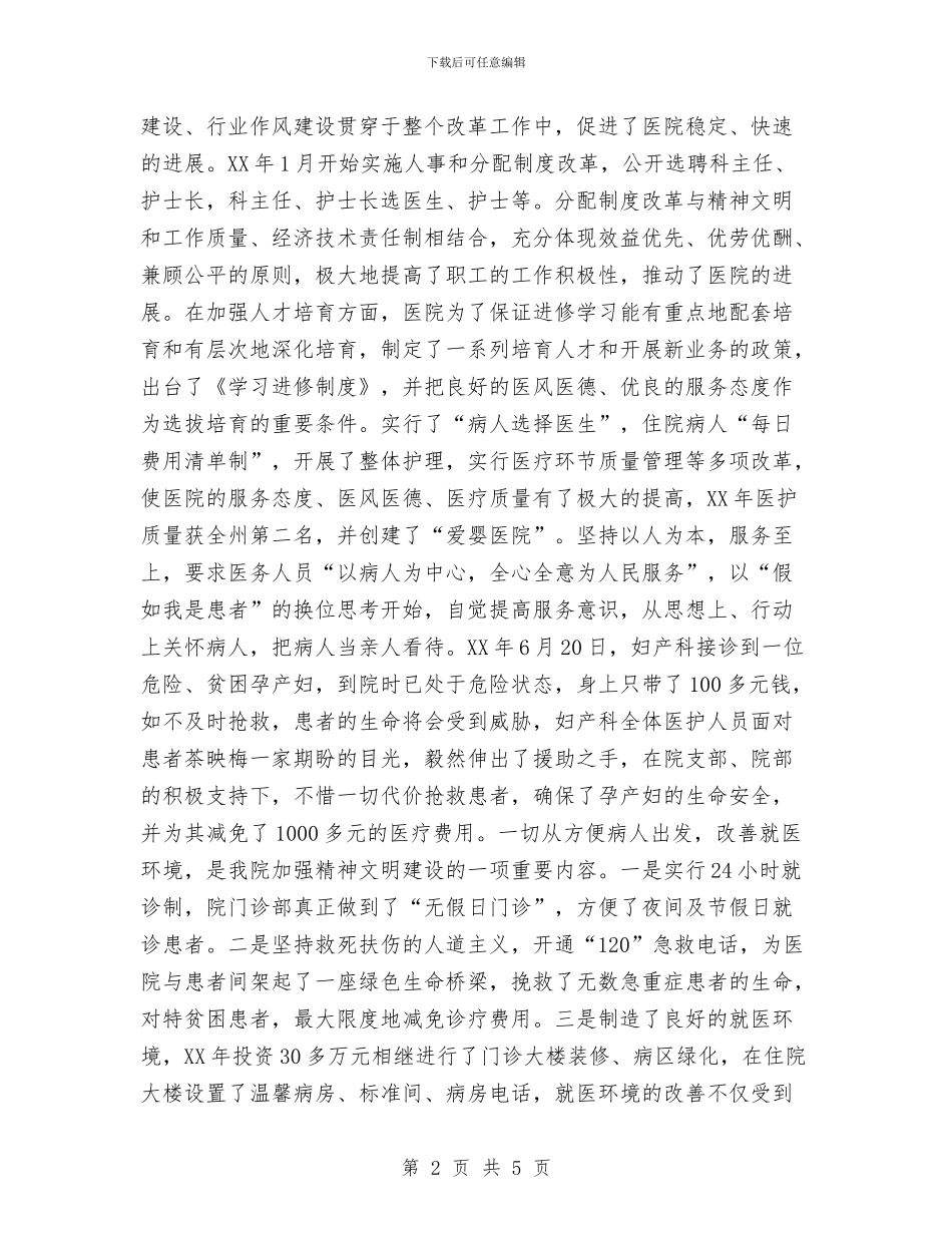 县医院精神文明活动总结工作总结与县医院纪委年终工作总结汇编_第2页