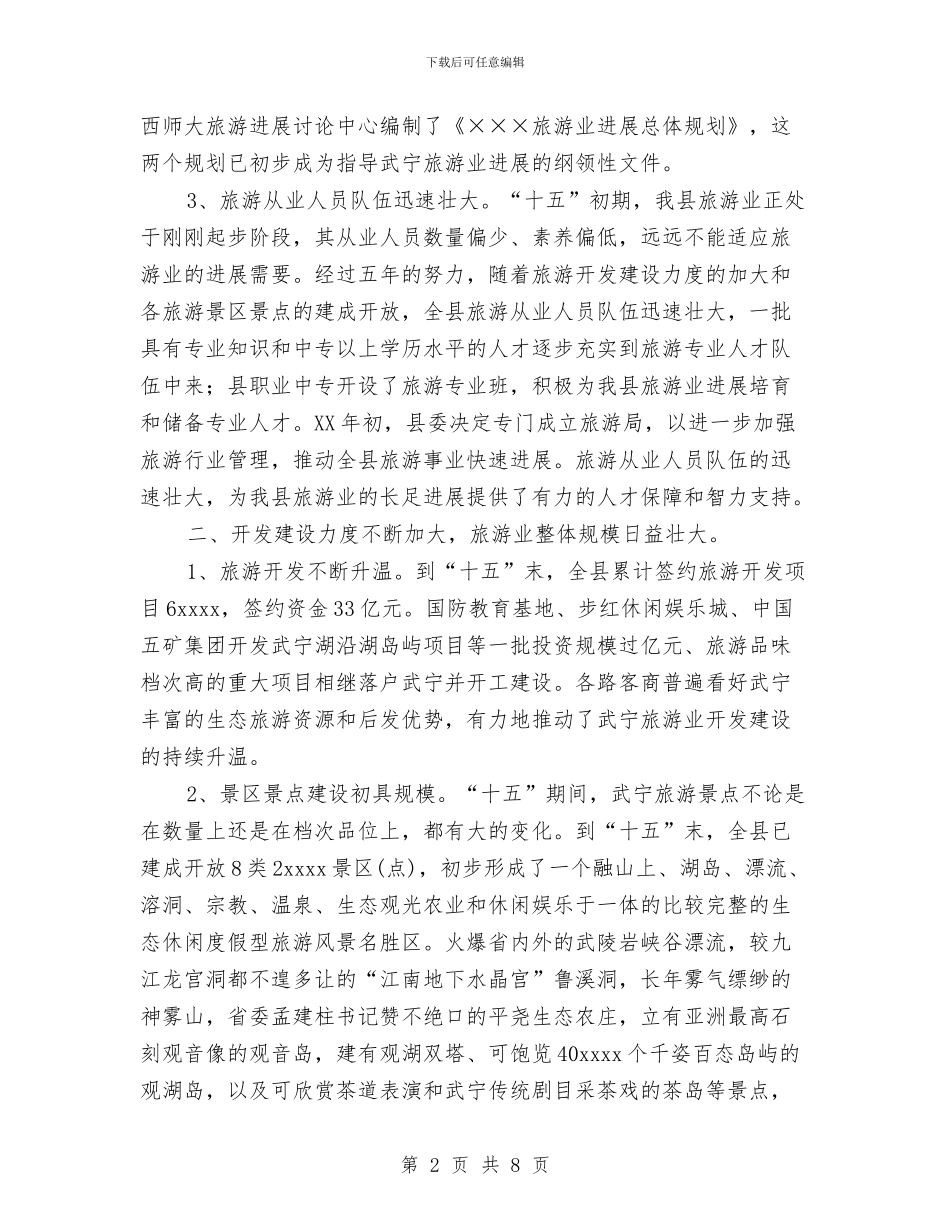 县十五期间旅游工作总结与县卫生局2024年度纠风工作总结汇编_第2页