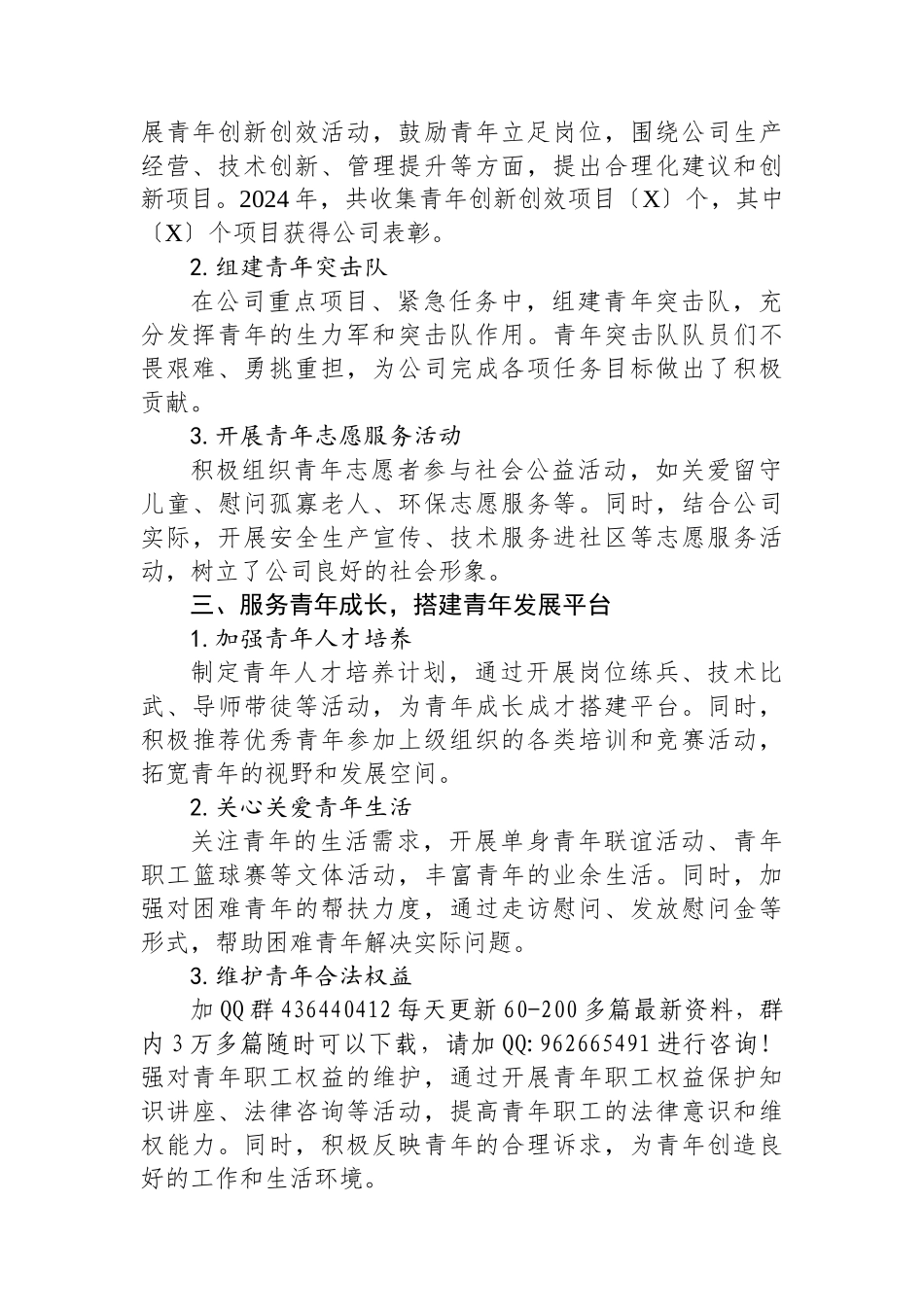 2024年总结报告（集团公司共青团）_第2页