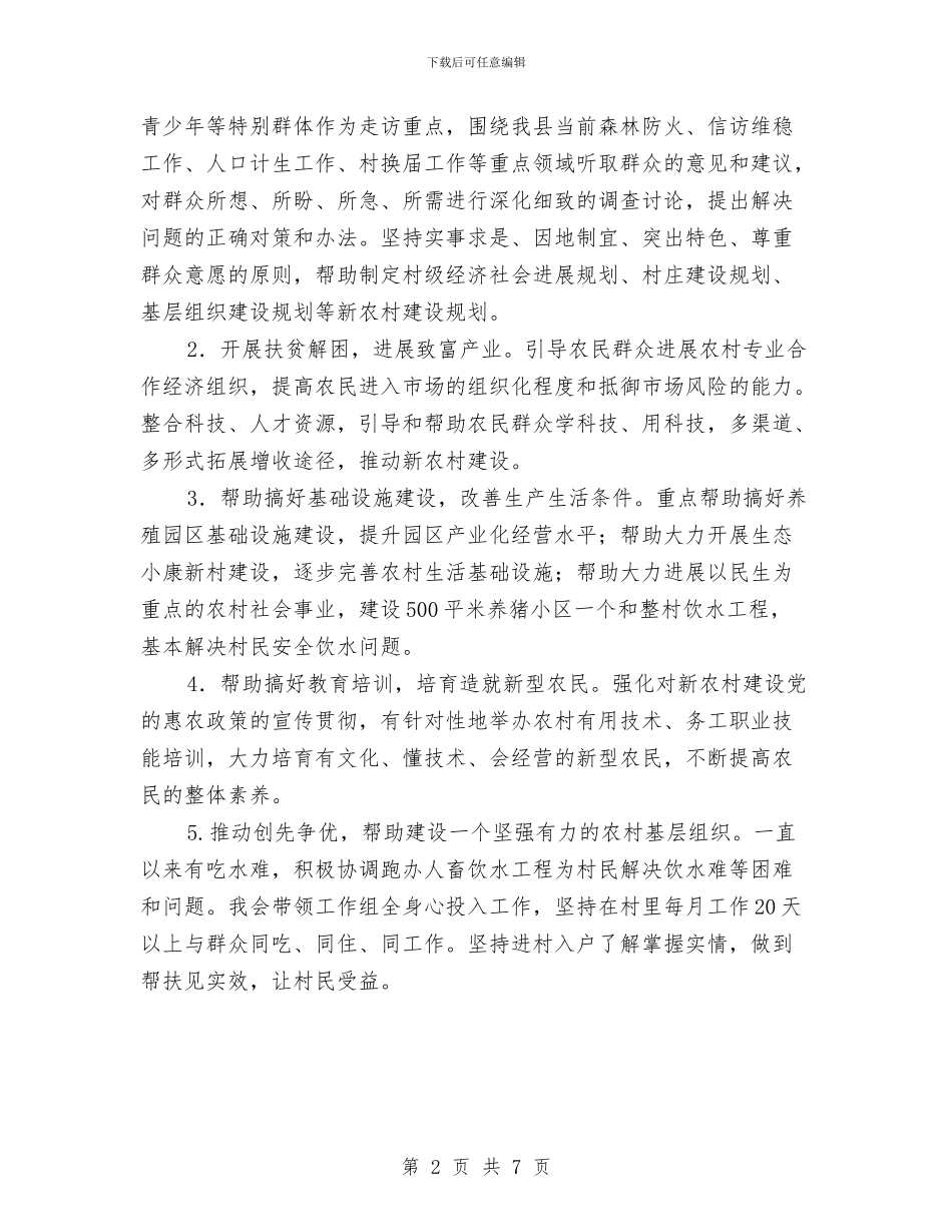 县千名党员干部下基层活动计划范本与县卫生事业发展计划汇编_第2页