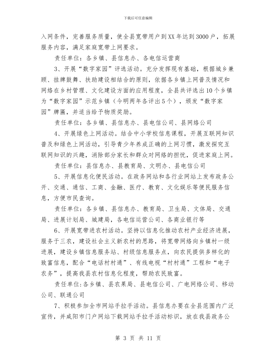 县千户家庭上网活动实施方案与县卫生局干部的交流材料汇编_第3页