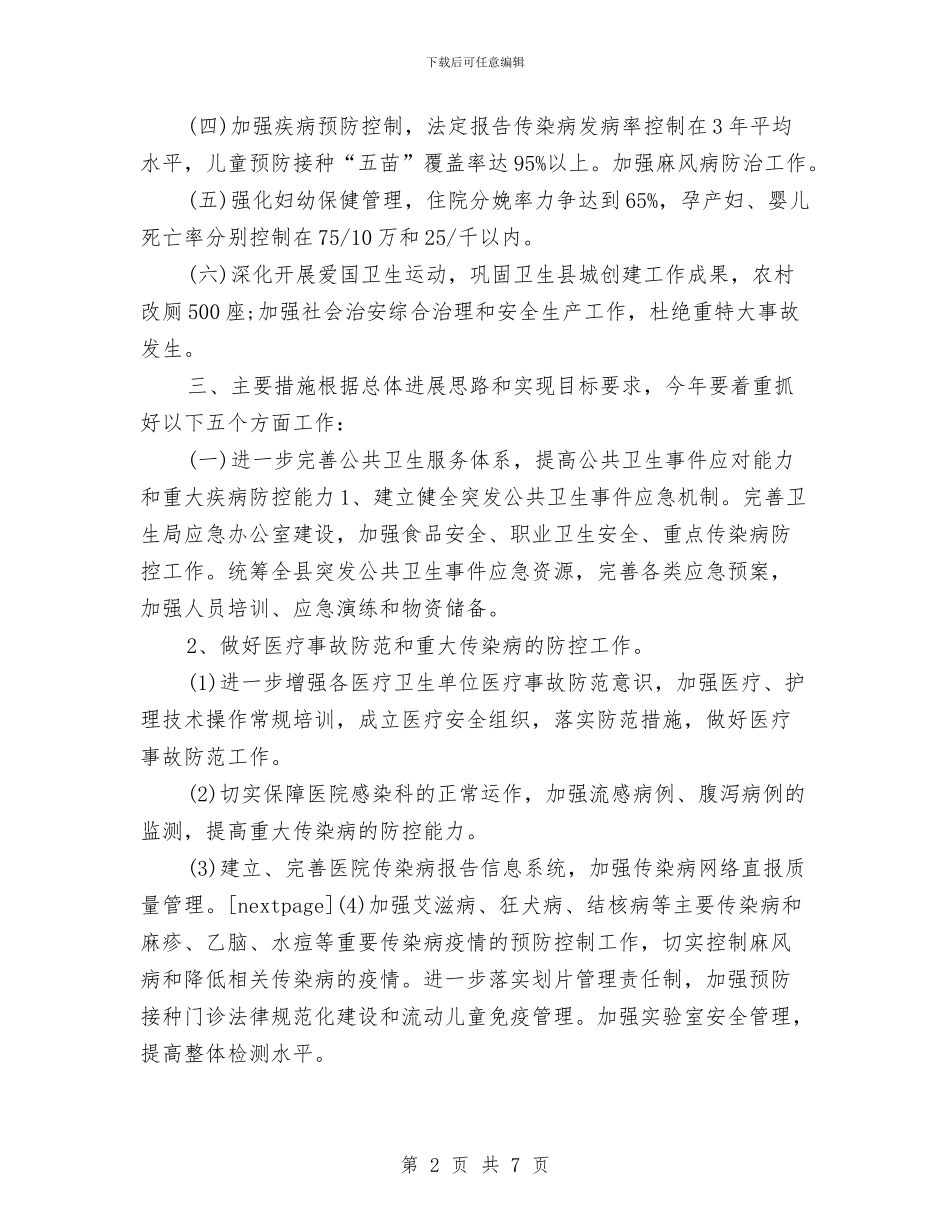 县卫生局个人工作计划与县卫生局党支部思想作风大整顿活动计划汇编_第2页