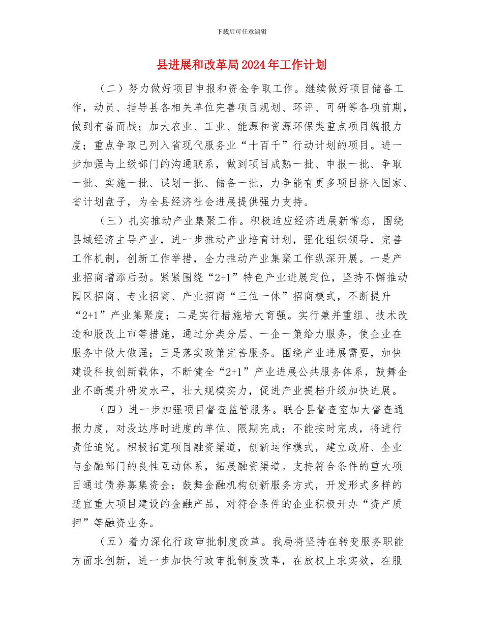 县卫生局2024年工作计划范文1与县发展和改革局2024年工作计划汇编_第3页