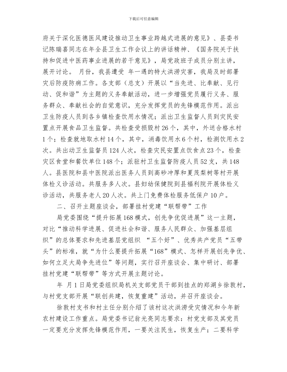 县卫生局党建工作总结与县卫生局党组建设2024年年终总结汇编_第3页