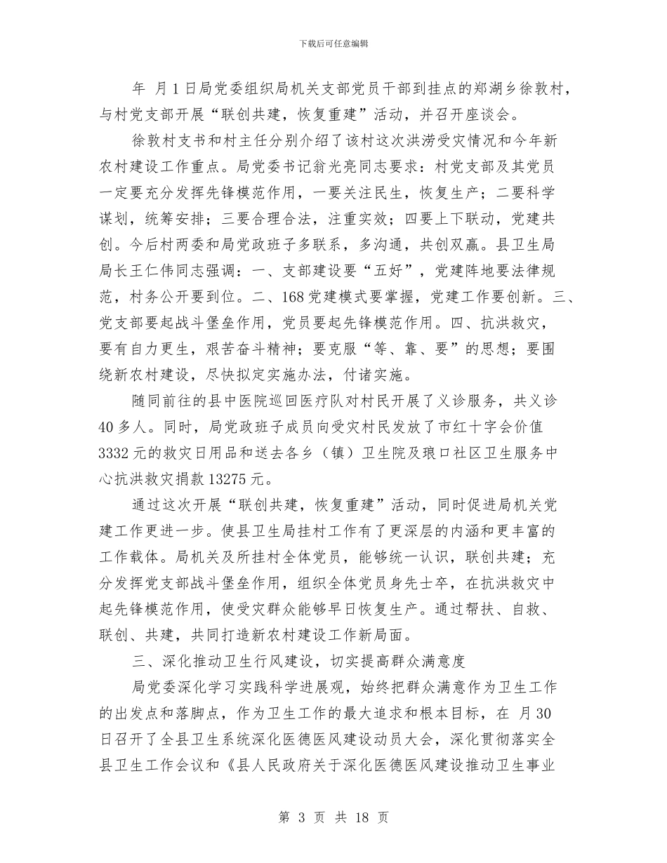县卫生局党组建设年终总结与县卫生局医疗事务工作半年总结汇编_第3页