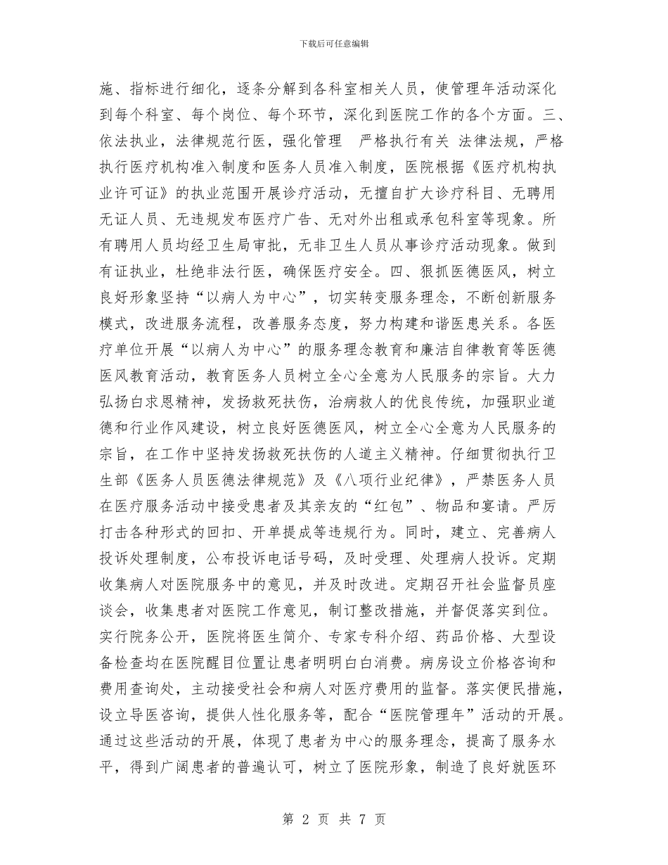 县卫生局医院管理年活动阶段总结工作总结与县发展和改革局2024工作总结汇编_第2页