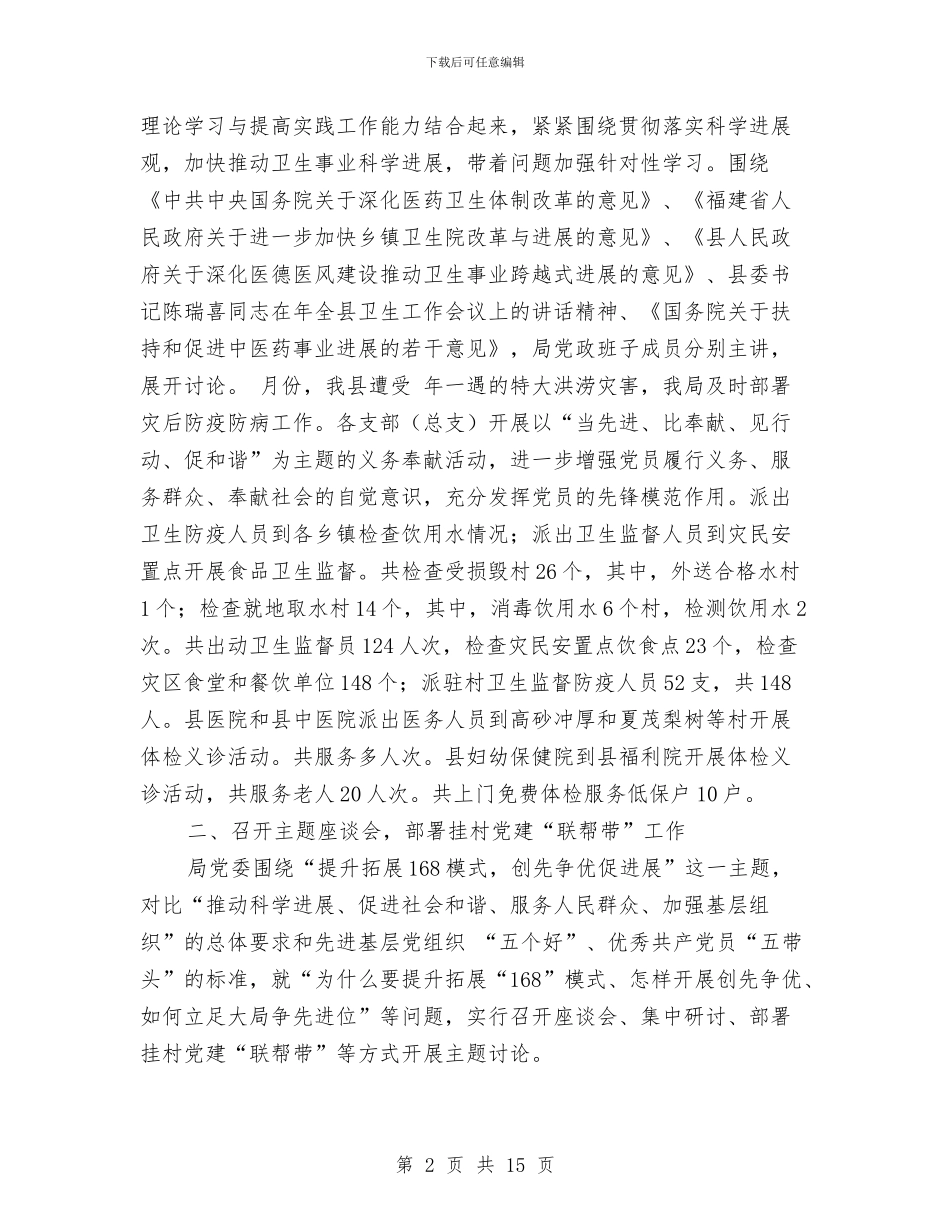 县卫生局党组建设年终总结与县卫生局办公室上半年卫生工作总结汇编_第2页