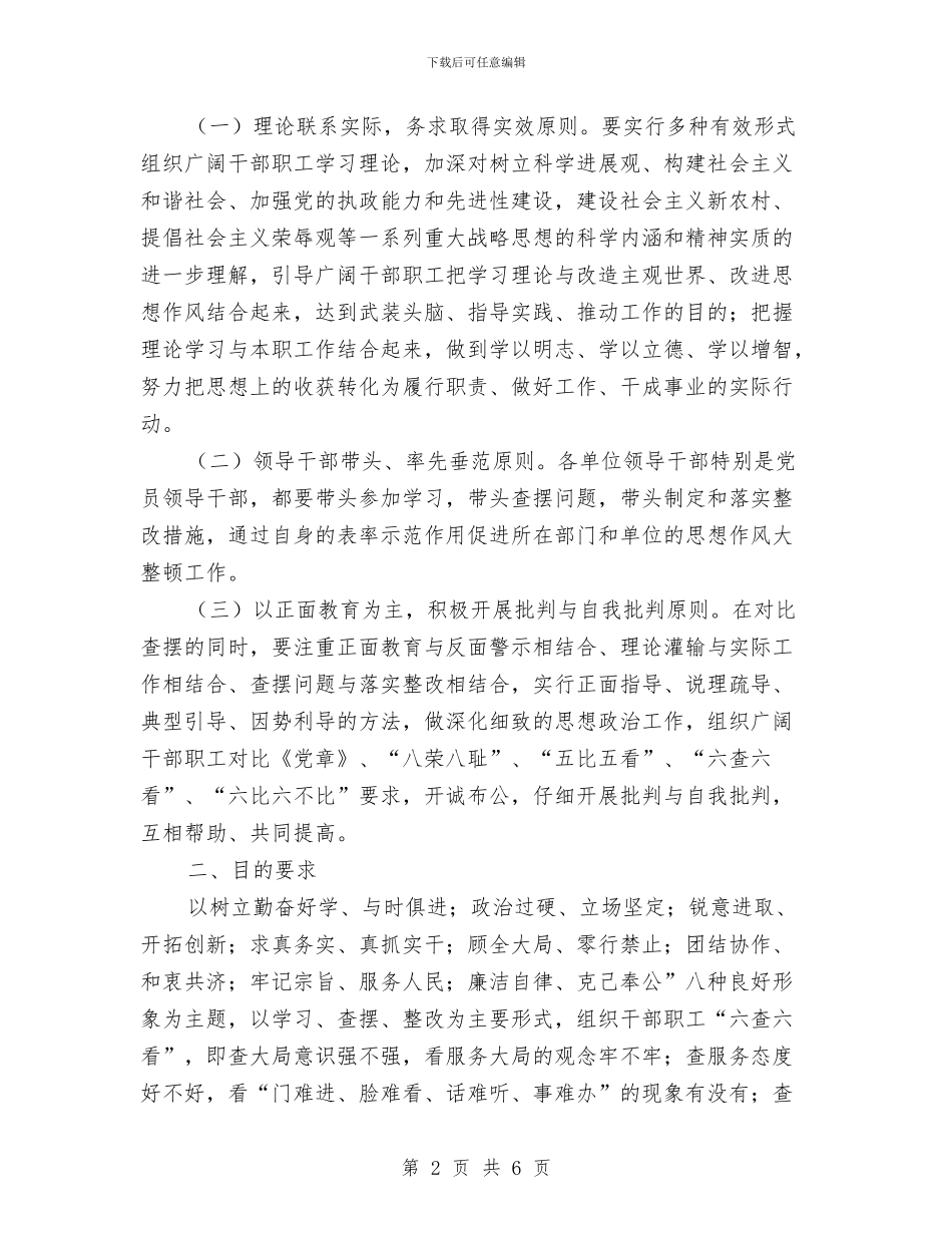 县卫生局党支部思想作风大整顿活动计划与县卫生局创建市级文明单位工作计划汇编_第2页