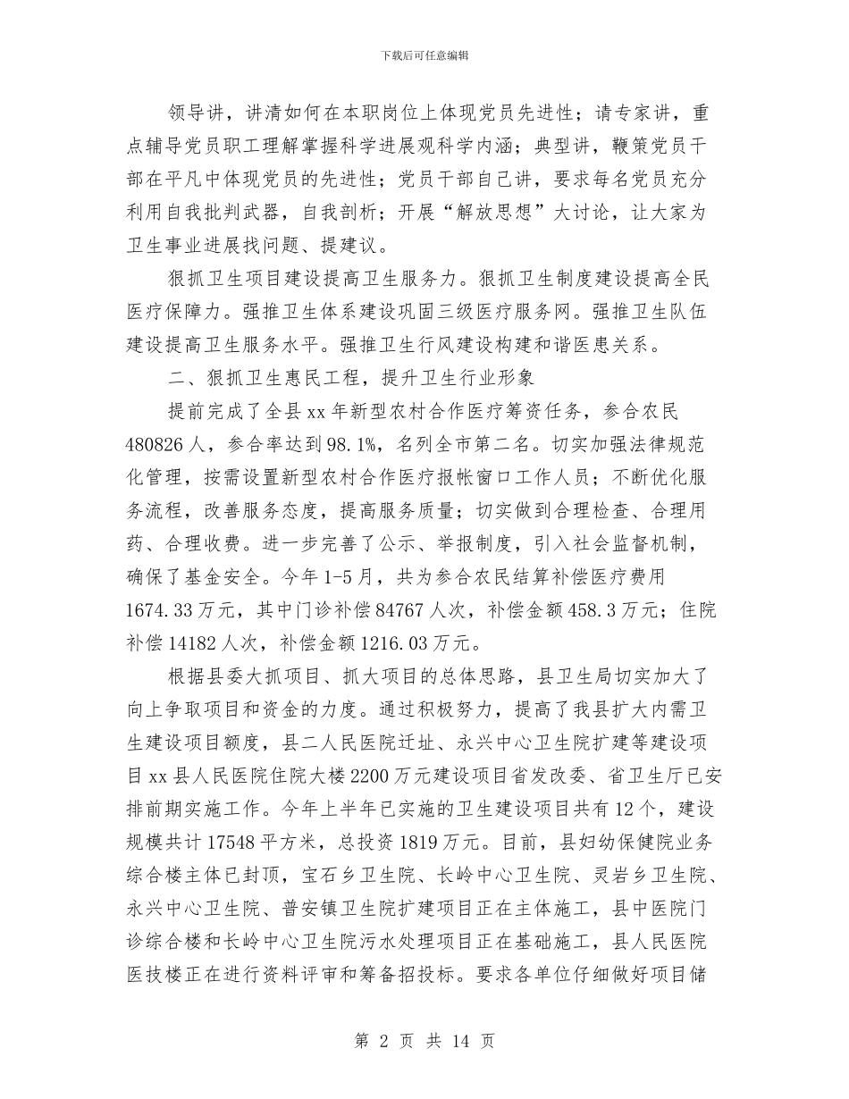 县卫生局工作总结3篇与县卫生局市级文明单位申报材料汇编_第2页