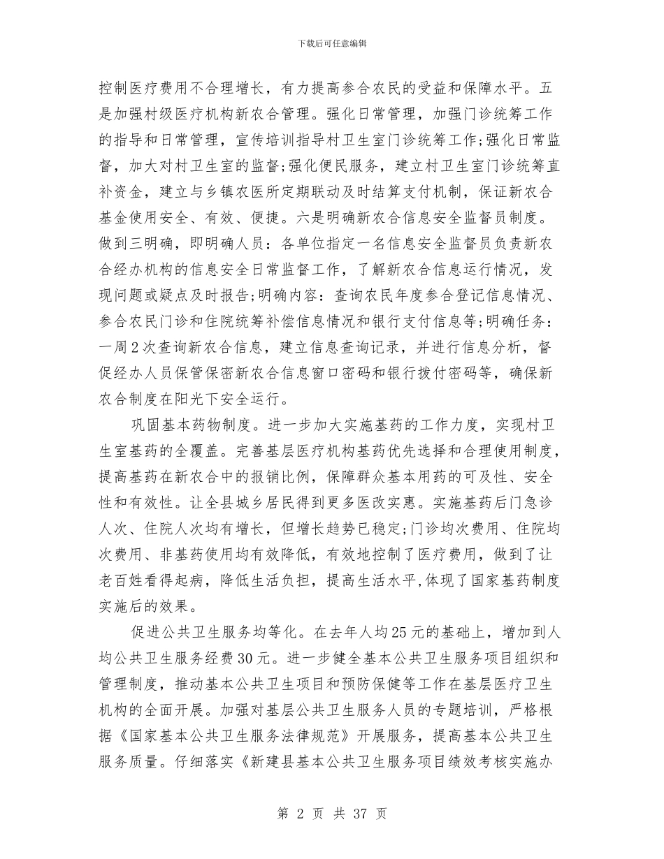 县卫生局工作总结与县卫生局工作总结模板4篇汇编_第2页