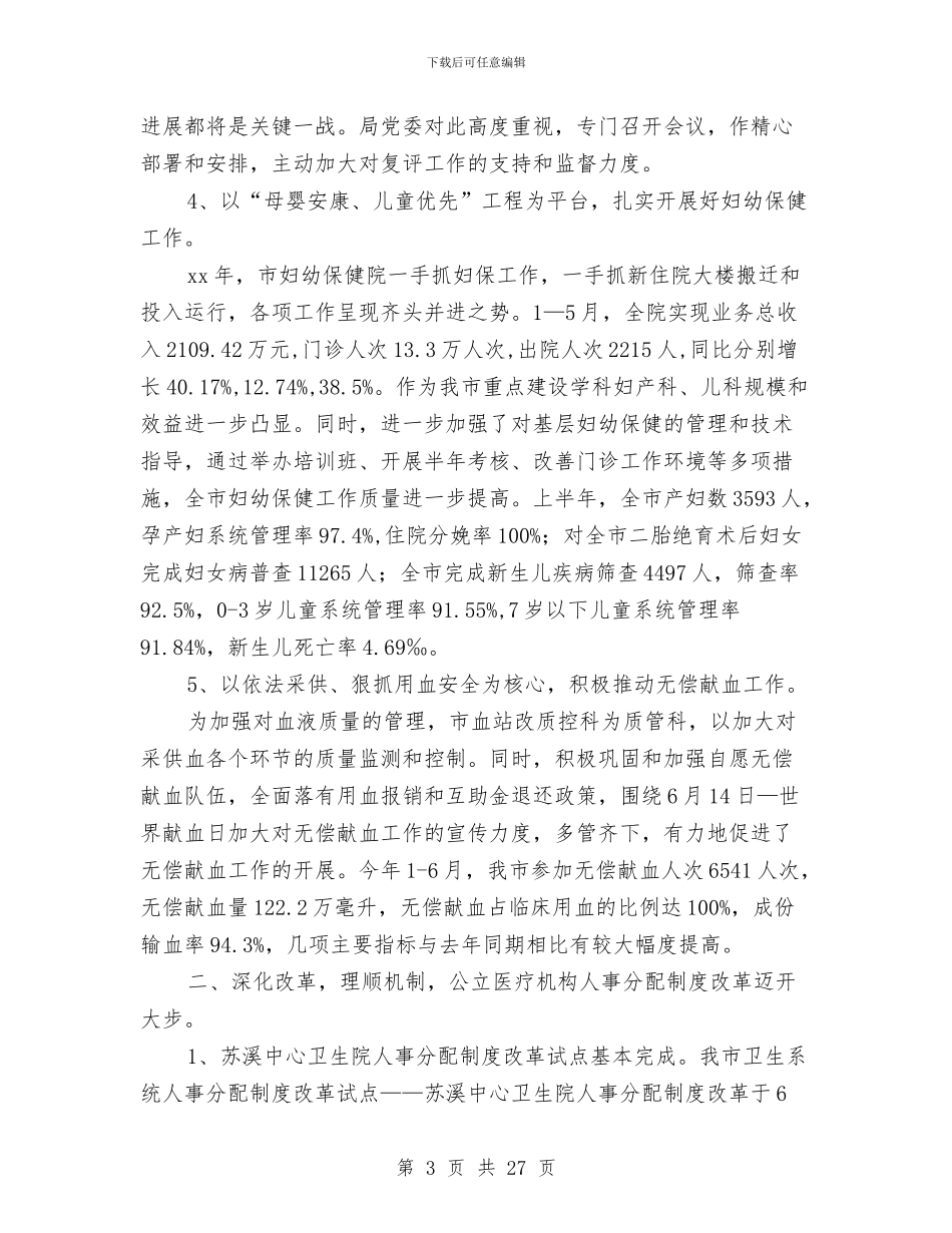 县卫生局人才工作总结与县卫生局党建工作总结汇编_第3页