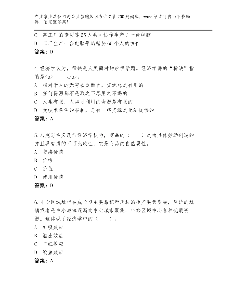 2024年河南省滑县事业单位招聘公共基础知识考试必背200题王牌题库含答案（最新）_第2页