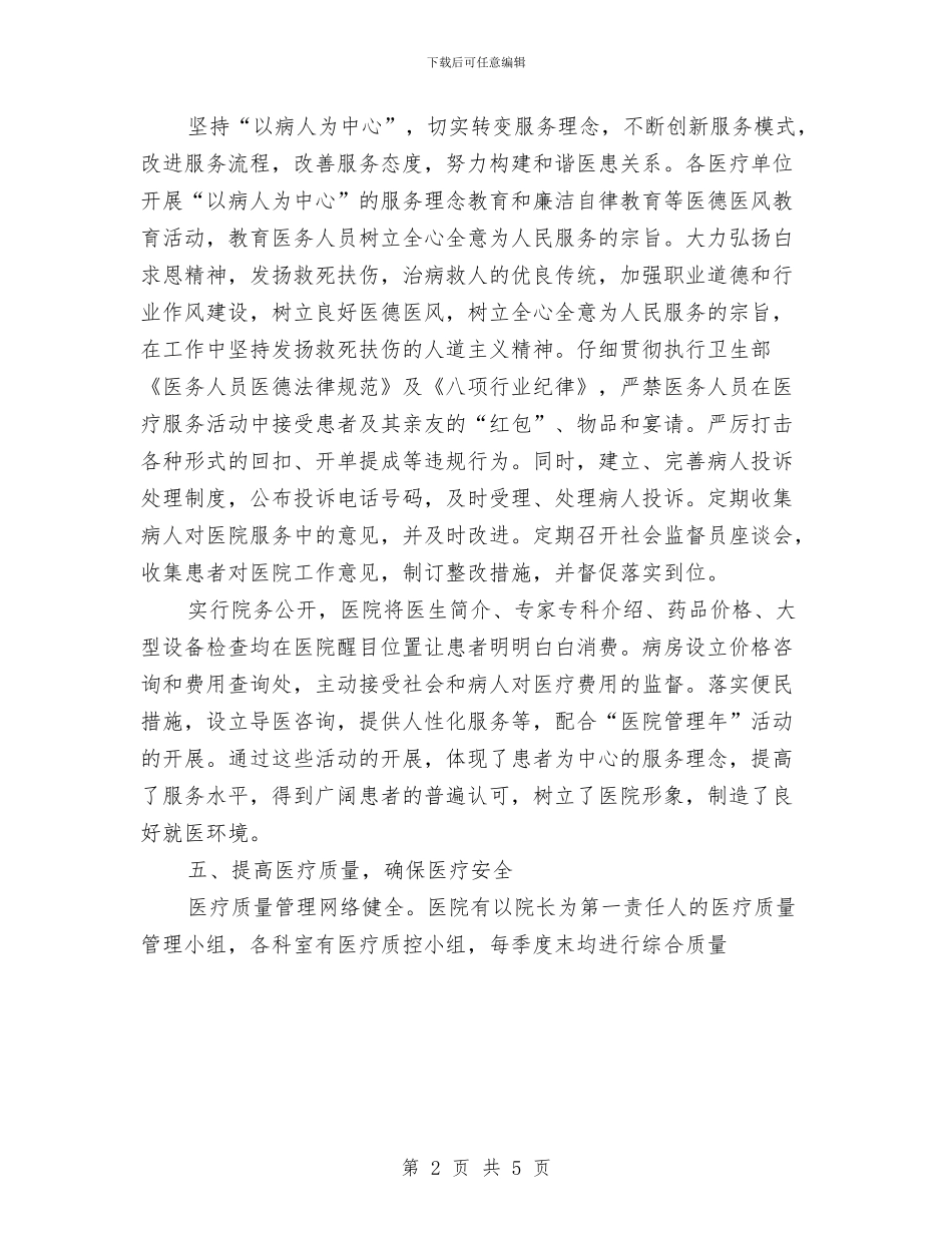 县卫生局医院管理年活动阶段总结与县发展和改革局2024工作总结汇编_第2页