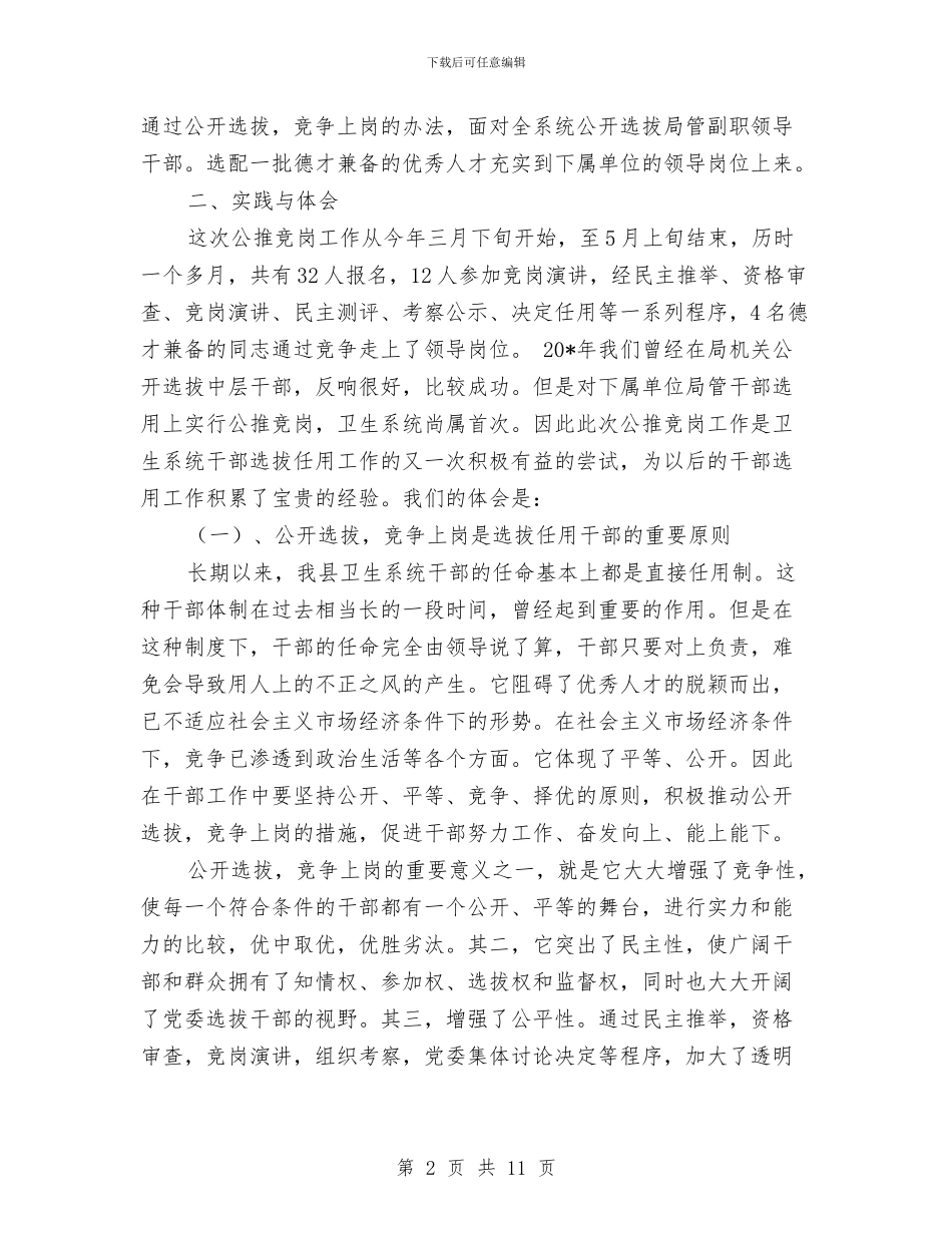 县卫生局干部的交流材料与县卫生局行政工作报告汇编_第2页