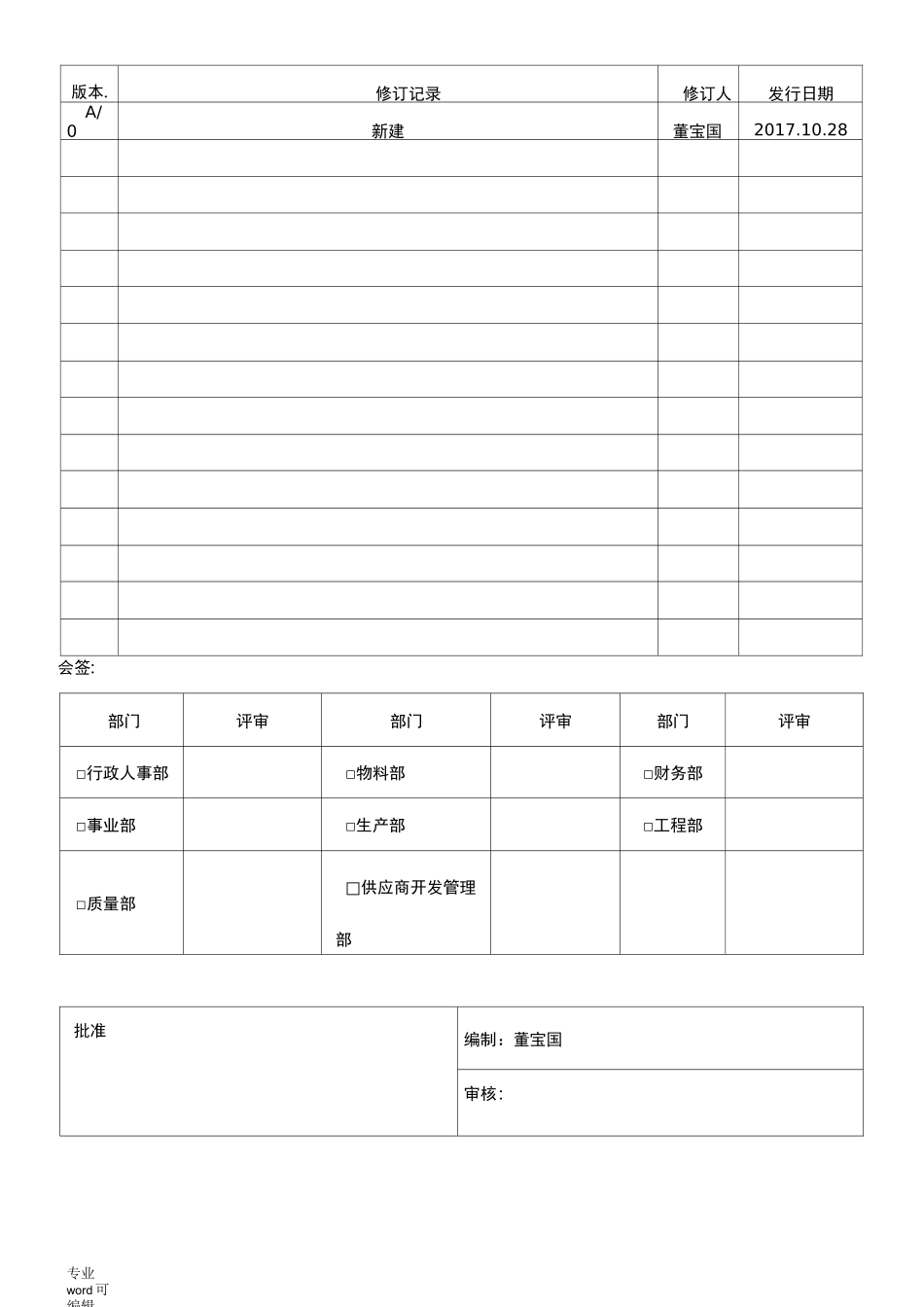 机加工检验规范标准_第1页