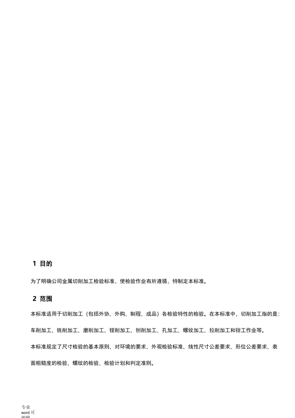 机加工检验规范标准_第3页