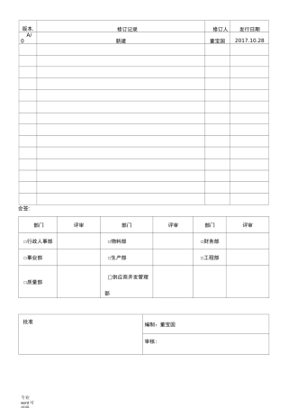 机加工检验规范标准