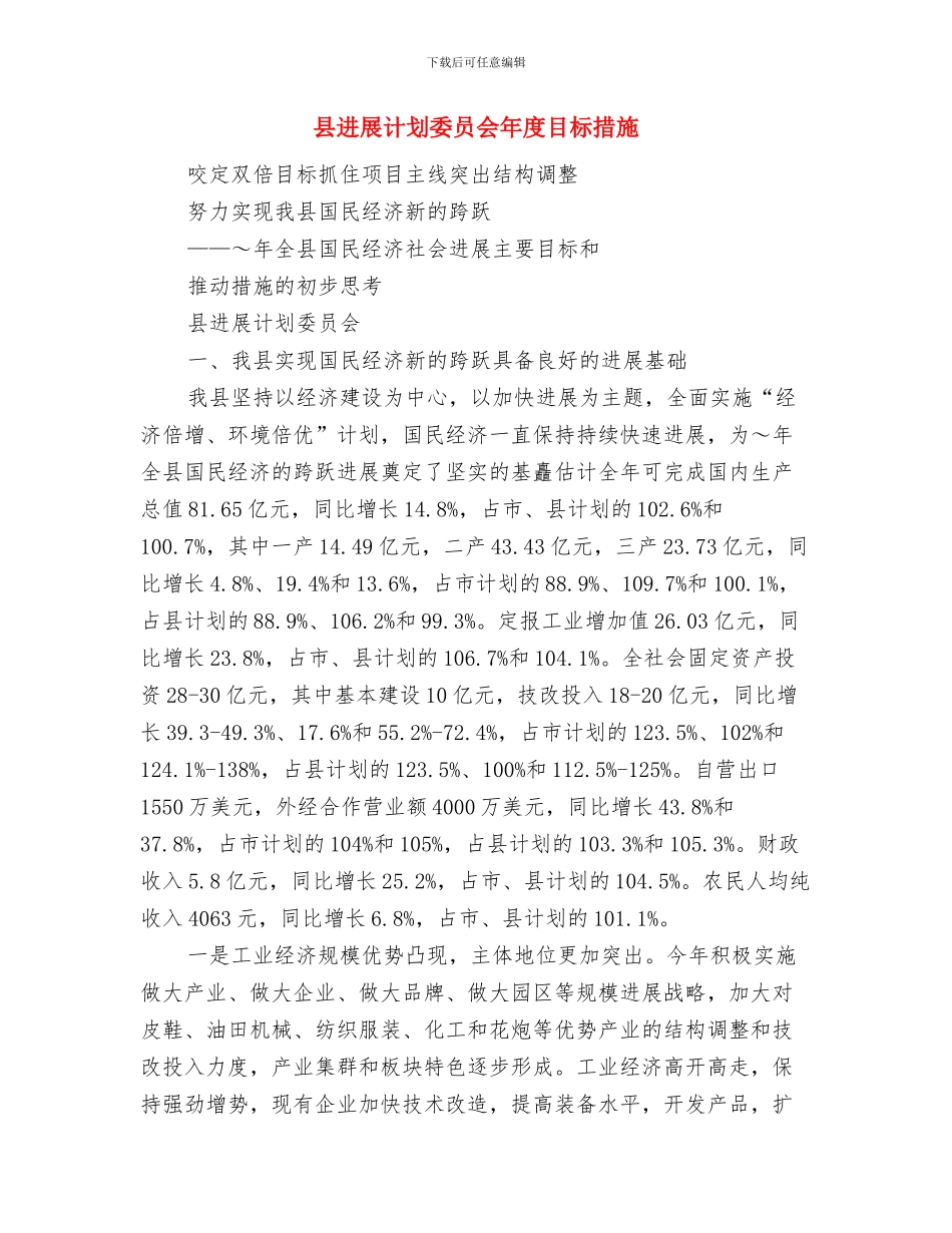 县卫生局年度工作总结与县发展计划委员会年度目标措施汇编_第3页