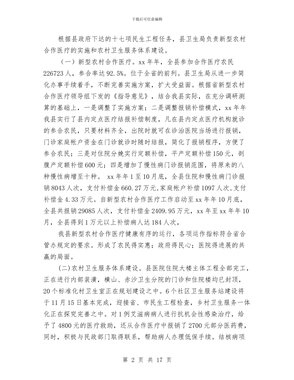 县卫生局年终工作总结与县卫生局政务上半年工作总结汇编_第2页