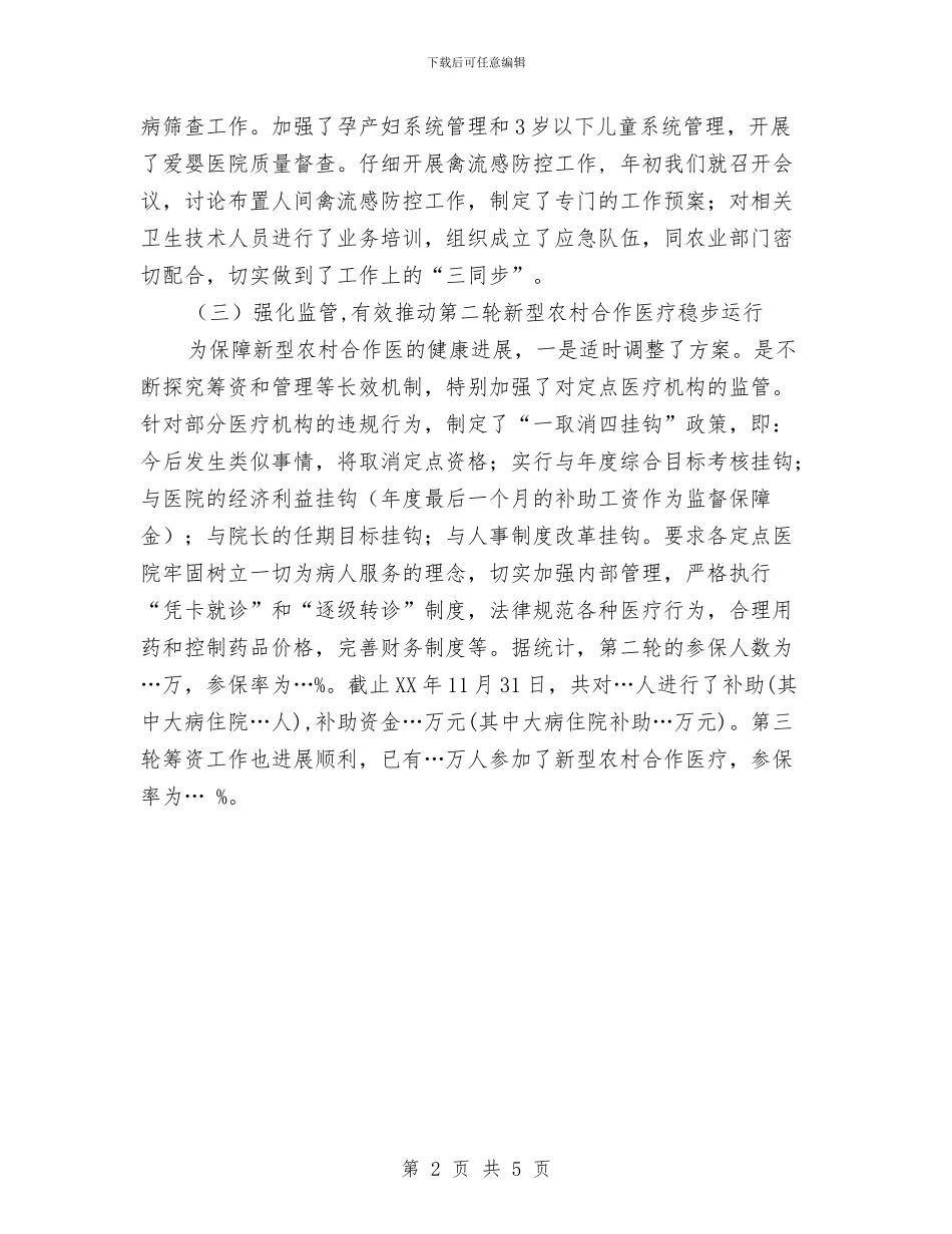 县卫生局年度工作总结与县卫生局生态县创建工作计划范文汇编_第2页