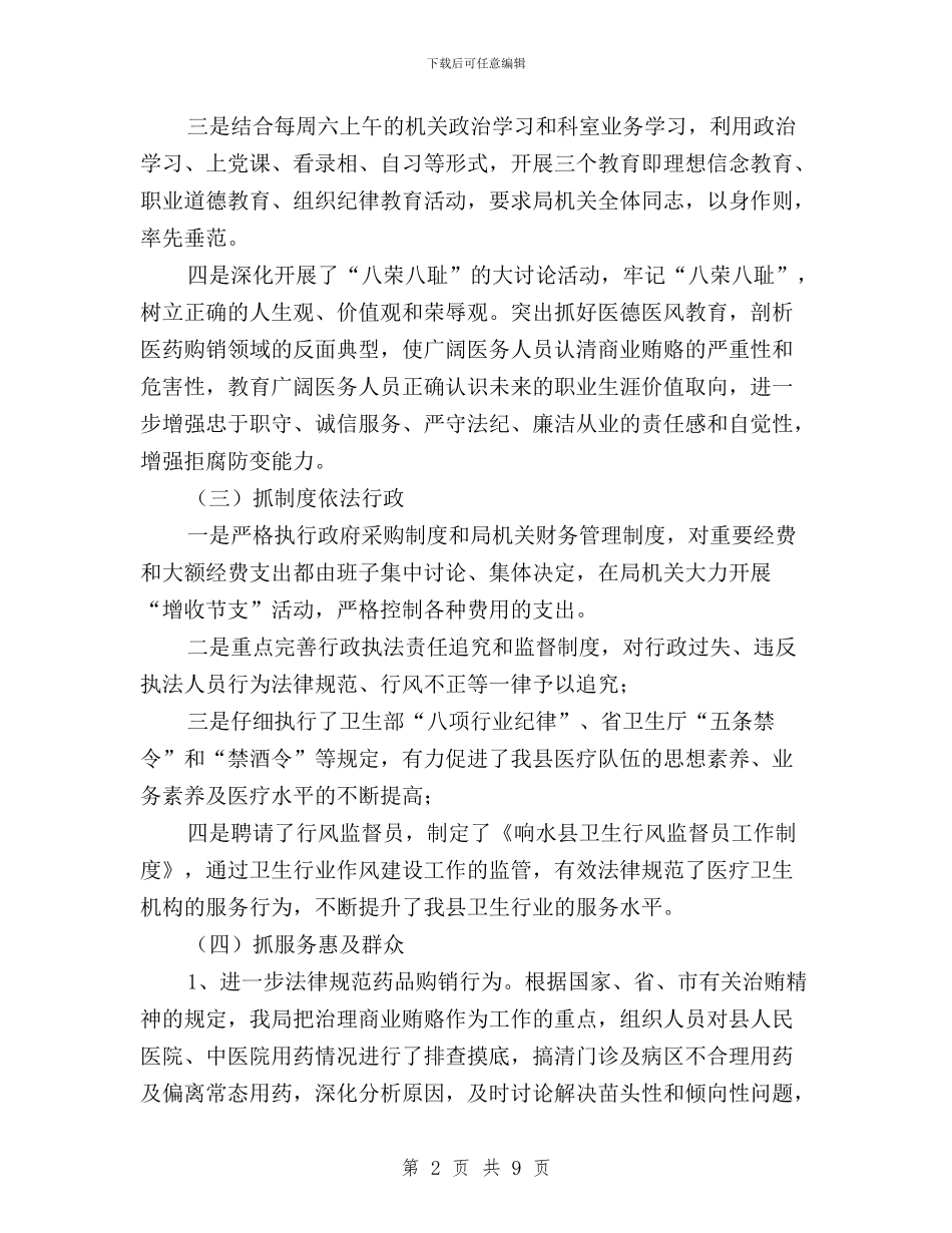 县卫生局民主评议政风行风活动总结与县卫生系统民主评议行风工作总结汇编_第2页