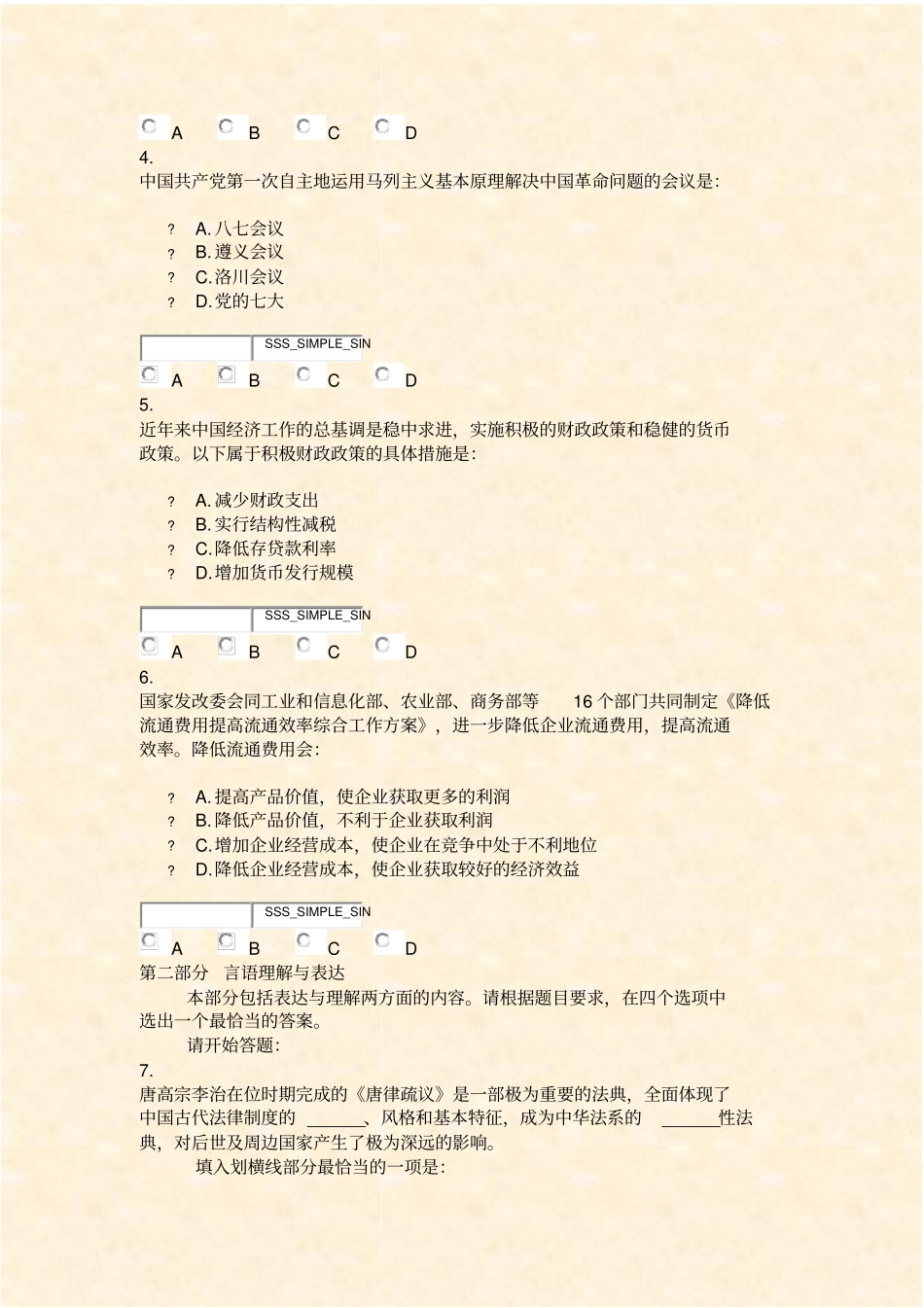 军队转业干部安置考试行政职业能力测验-19_真题无答案-交互_第2页
