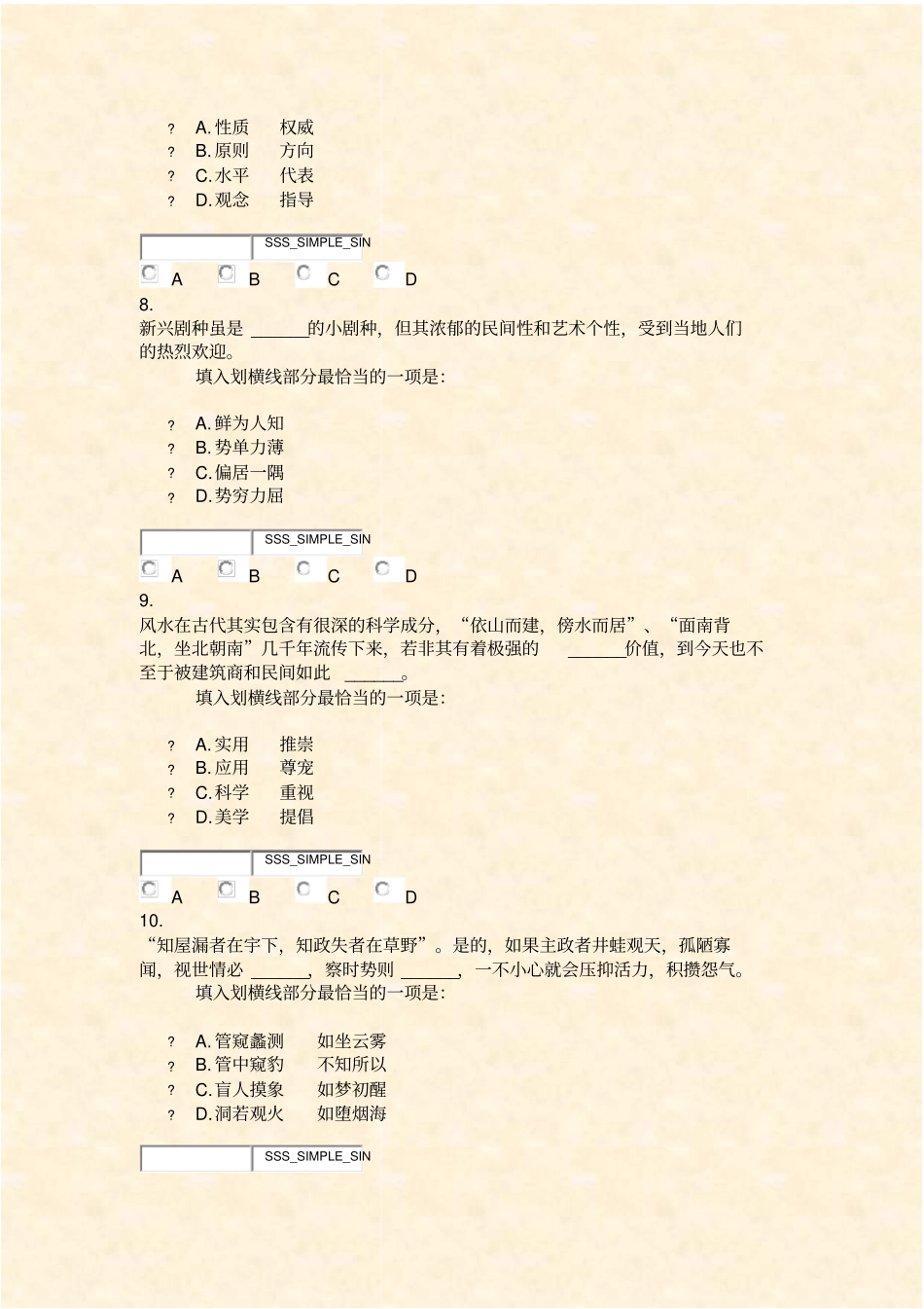 军队转业干部安置考试行政职业能力测验-19_真题无答案-交互_第3页