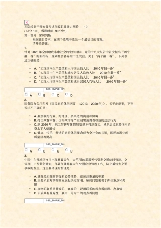 军队转业干部安置考试行政职业能力测验-19_真题无答案-交互