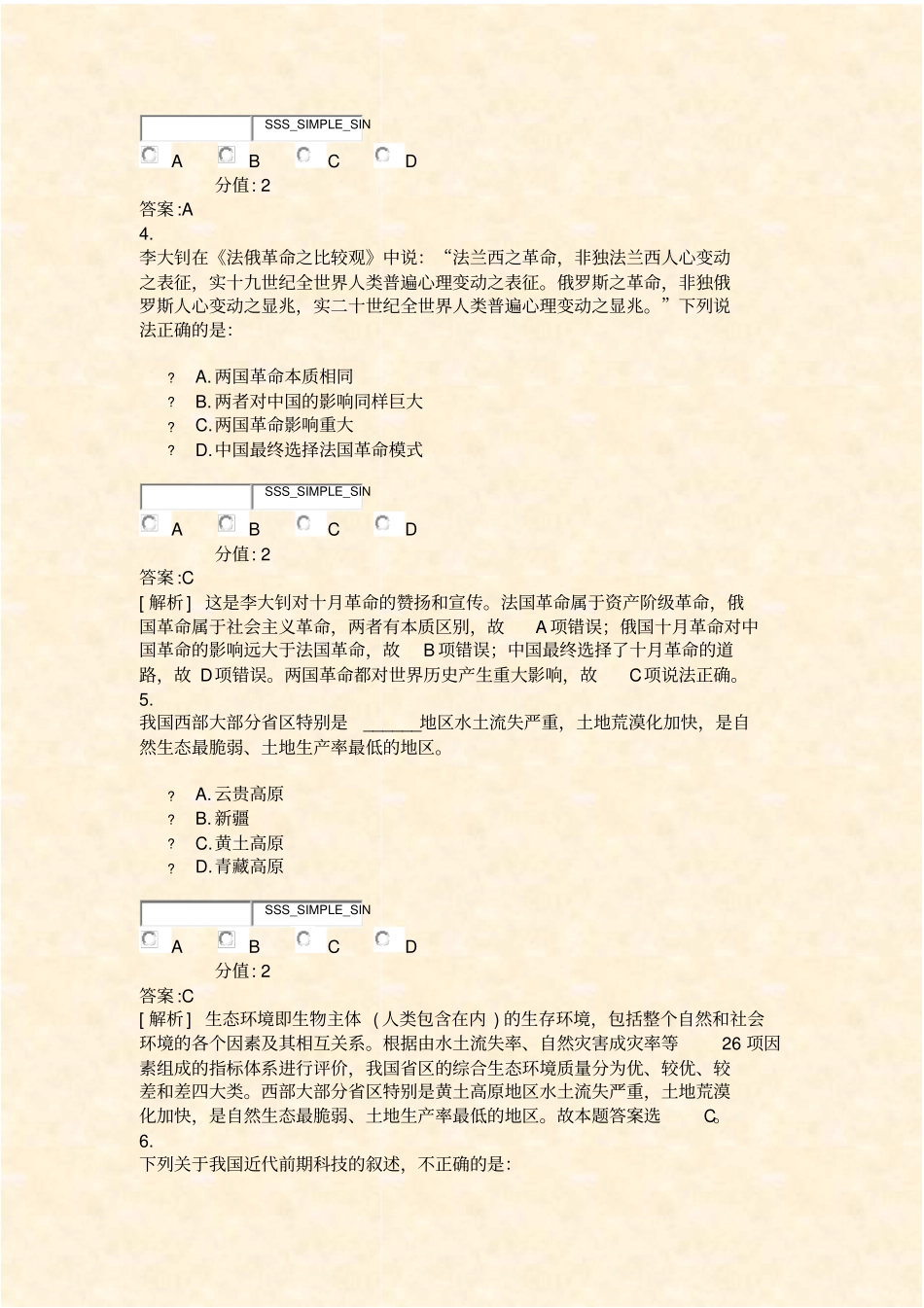 军队转业干部安置考试行政职业能力测验-24_真题含答案与解析-交互_第2页