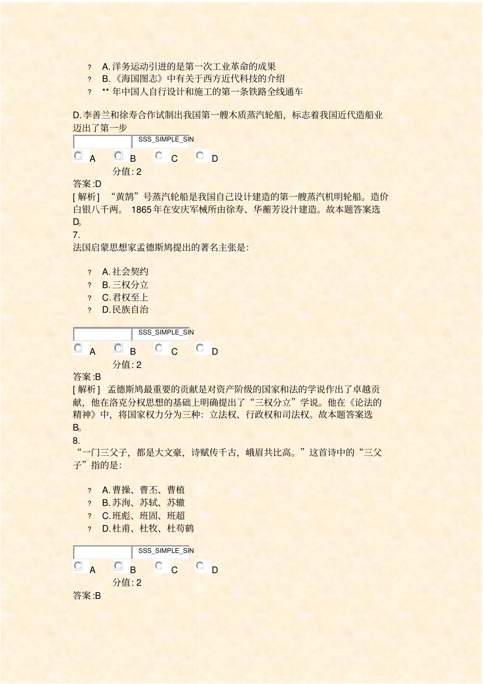 军队转业干部安置考试行政职业能力测验-24_真题含答案与解析-交互_第3页