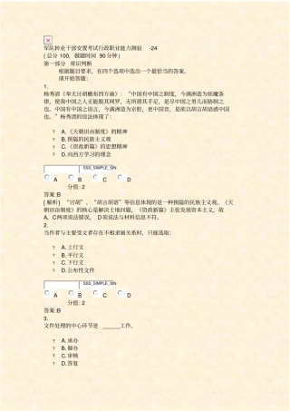 军队转业干部安置考试行政职业能力测验-24_真题含答案与解析-交互