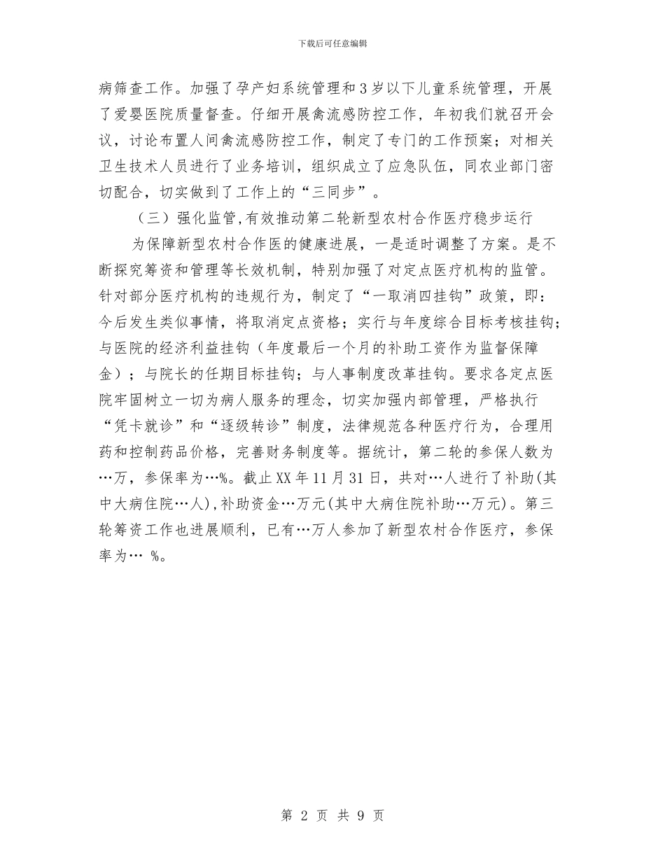 县卫生局年度工作总结与县卫生局政务上半年工作总结汇编_第2页