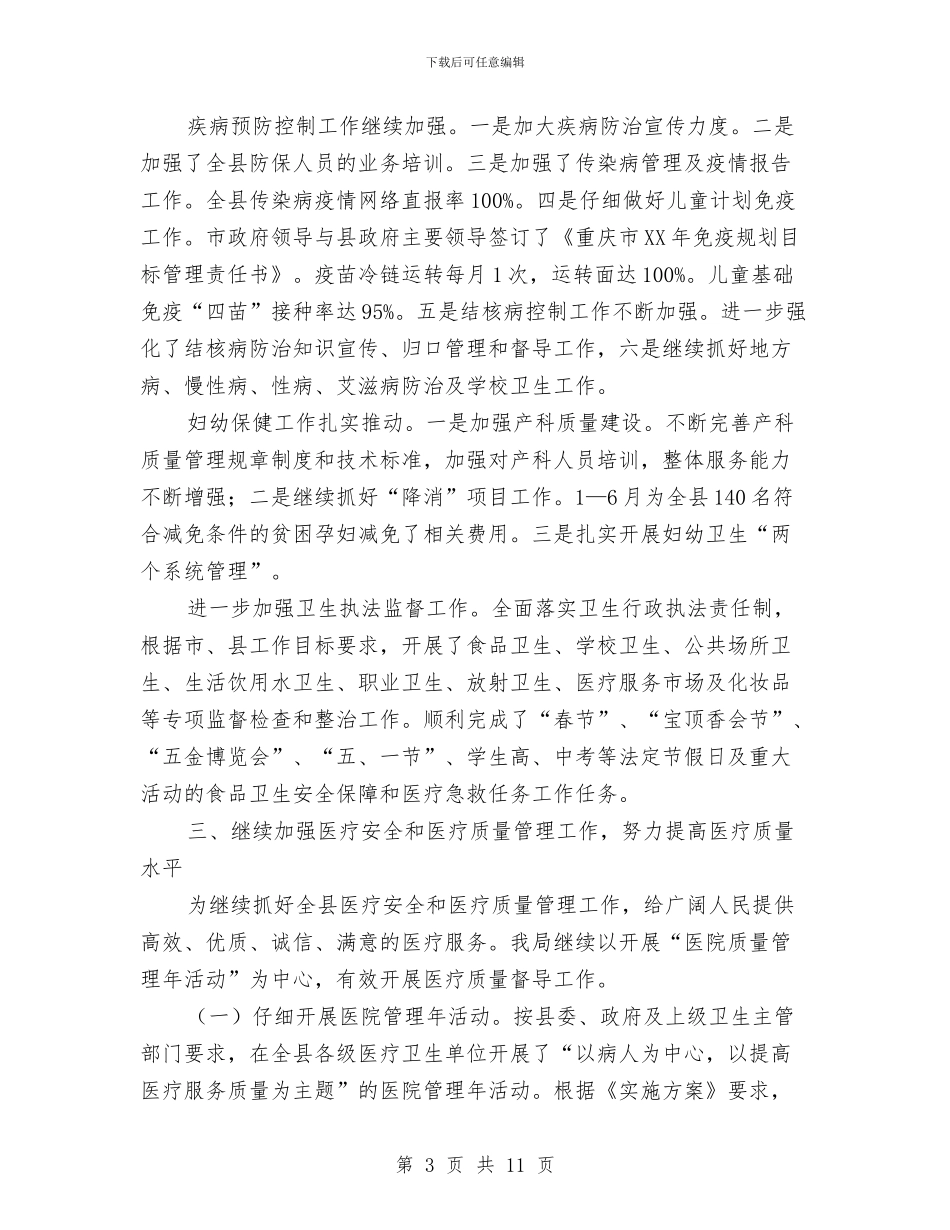 县卫生局行政工作报告与县卫生监督所和县教育局领导参观学习心得体会汇编_第3页