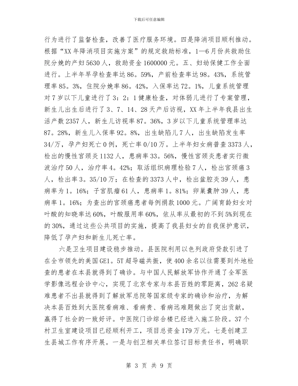 县卫生局新农合医疗服务半年总结与县卫生局监督所半年总结汇编_第3页