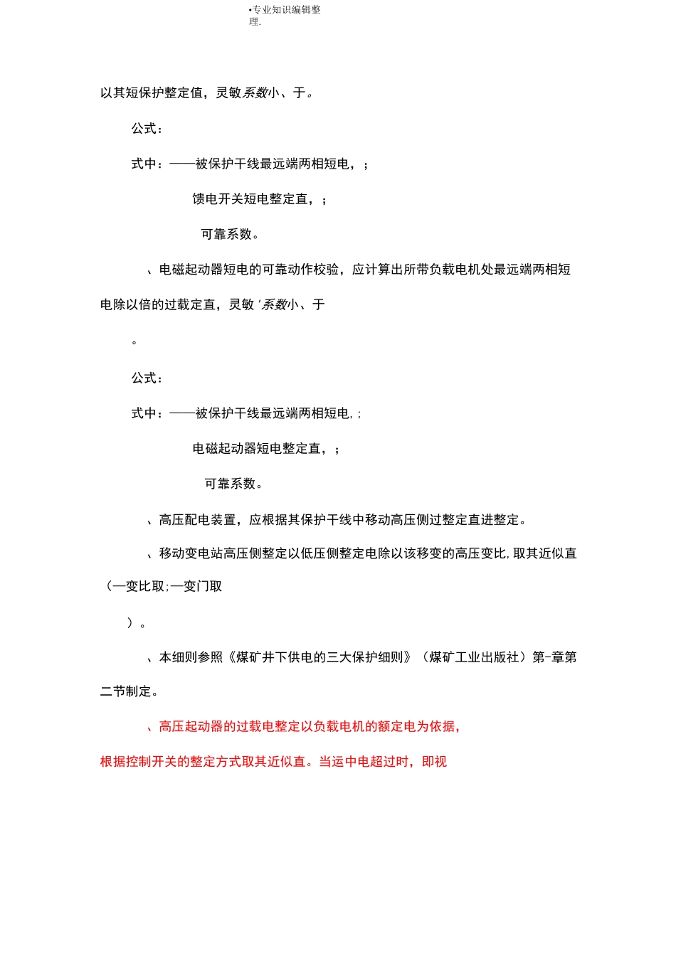 煤矿井下电气整定计算说明_第2页