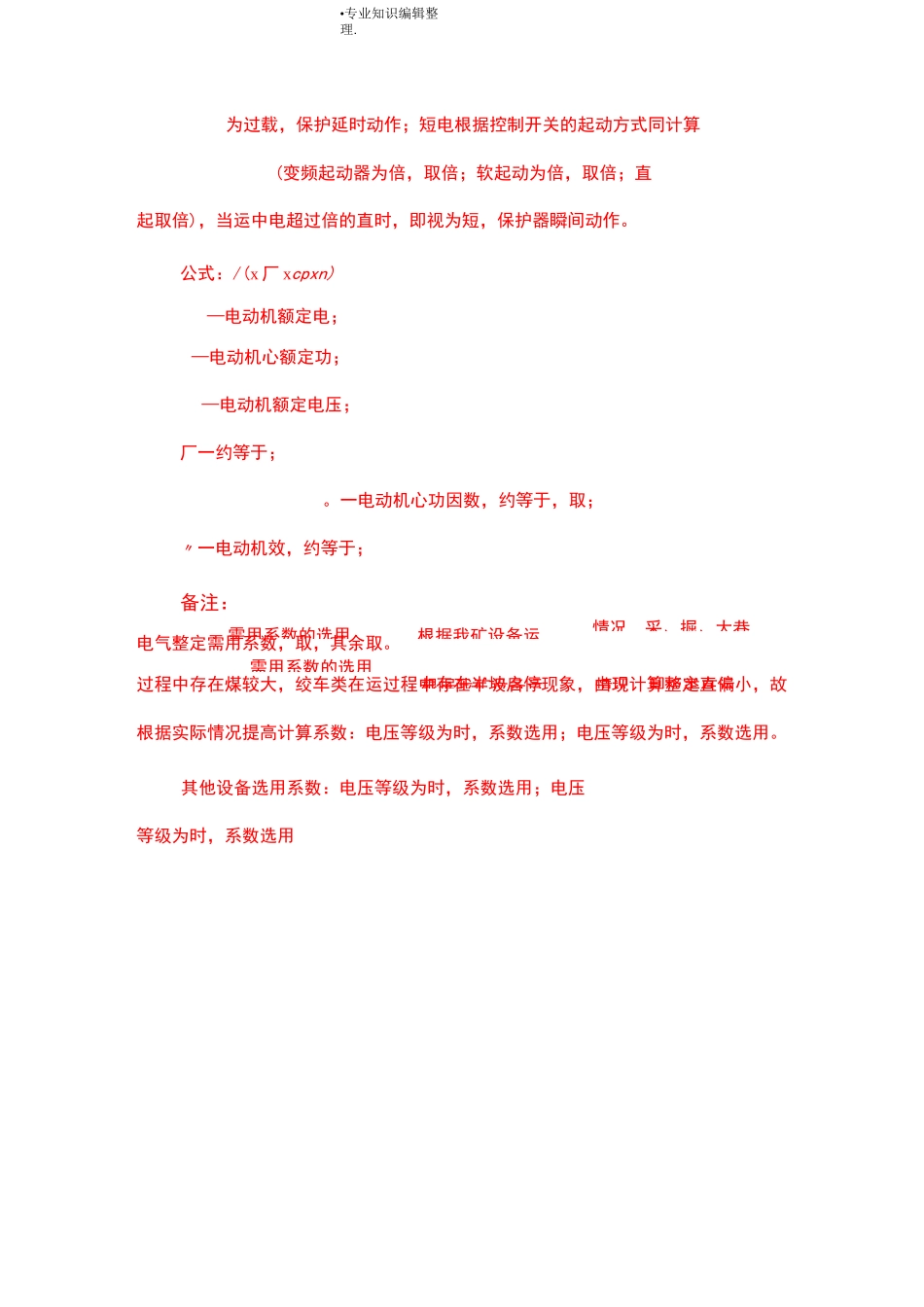 煤矿井下电气整定计算说明_第3页