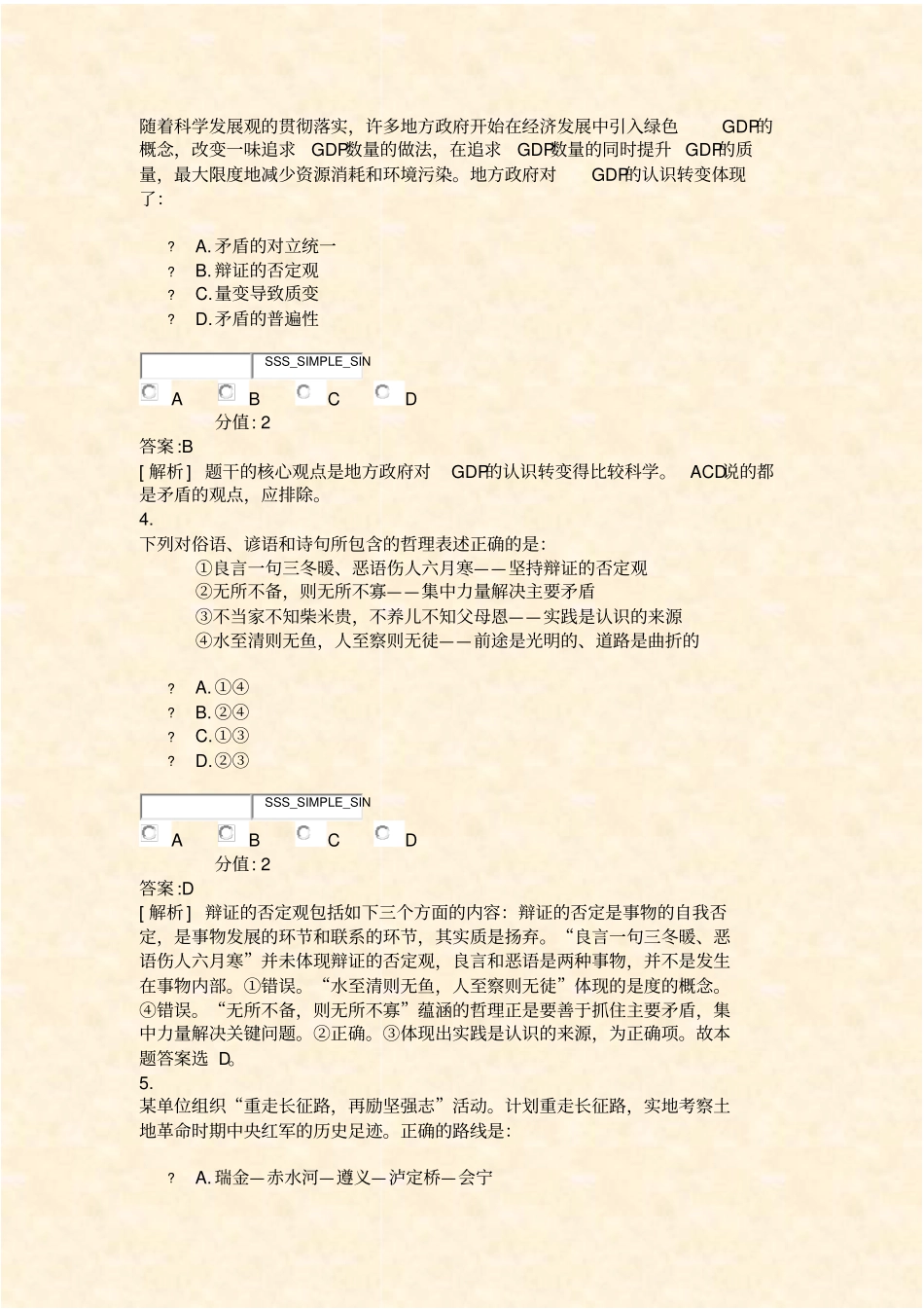 军队转业干部安置考试行政职业能力测验-25_真题含答案与解析-交互_第2页