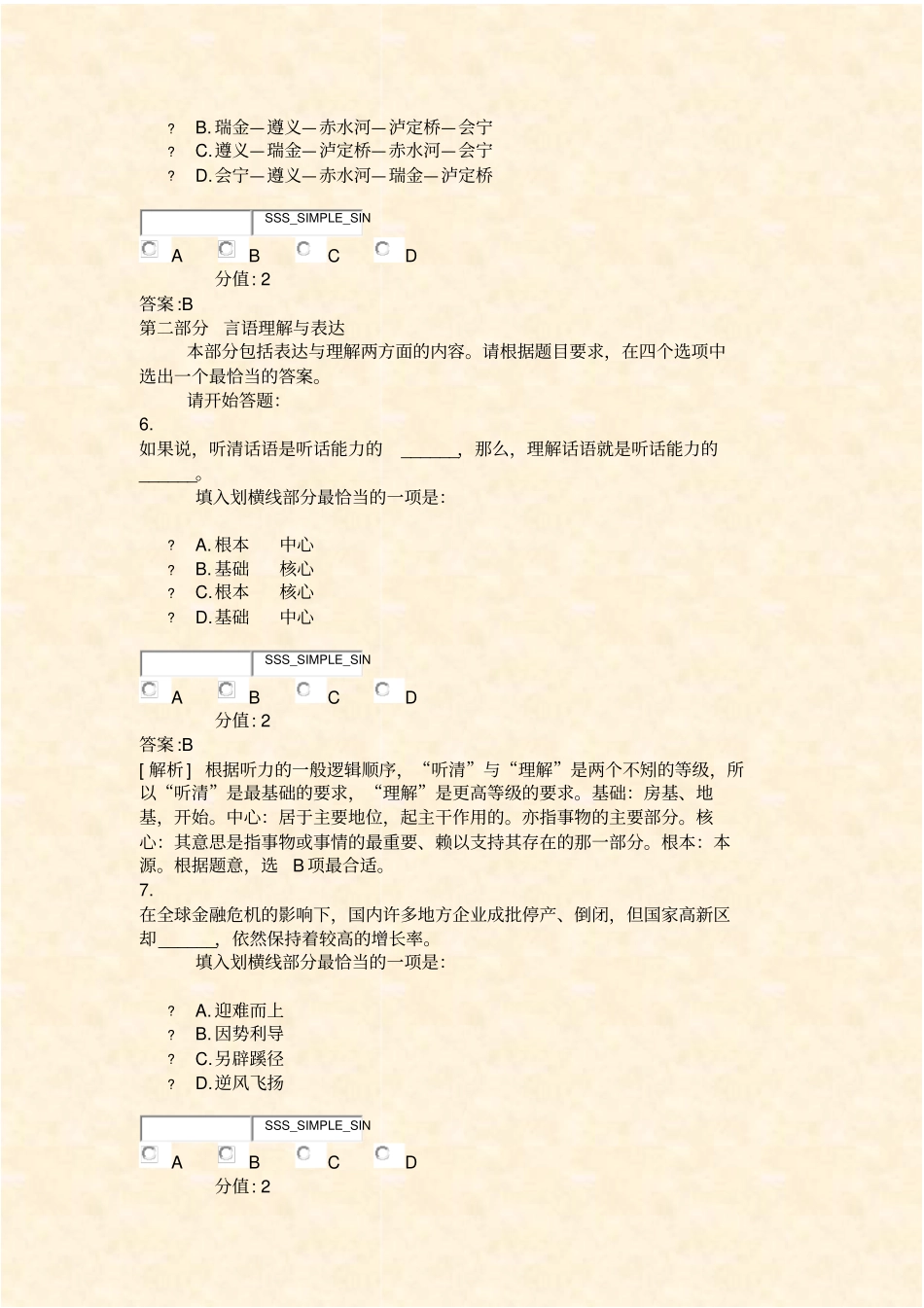军队转业干部安置考试行政职业能力测验-25_真题含答案与解析-交互_第3页