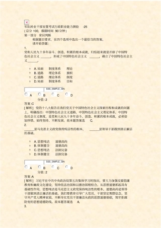 军队转业干部安置考试行政职业能力测验-25_真题含答案与解析-交互