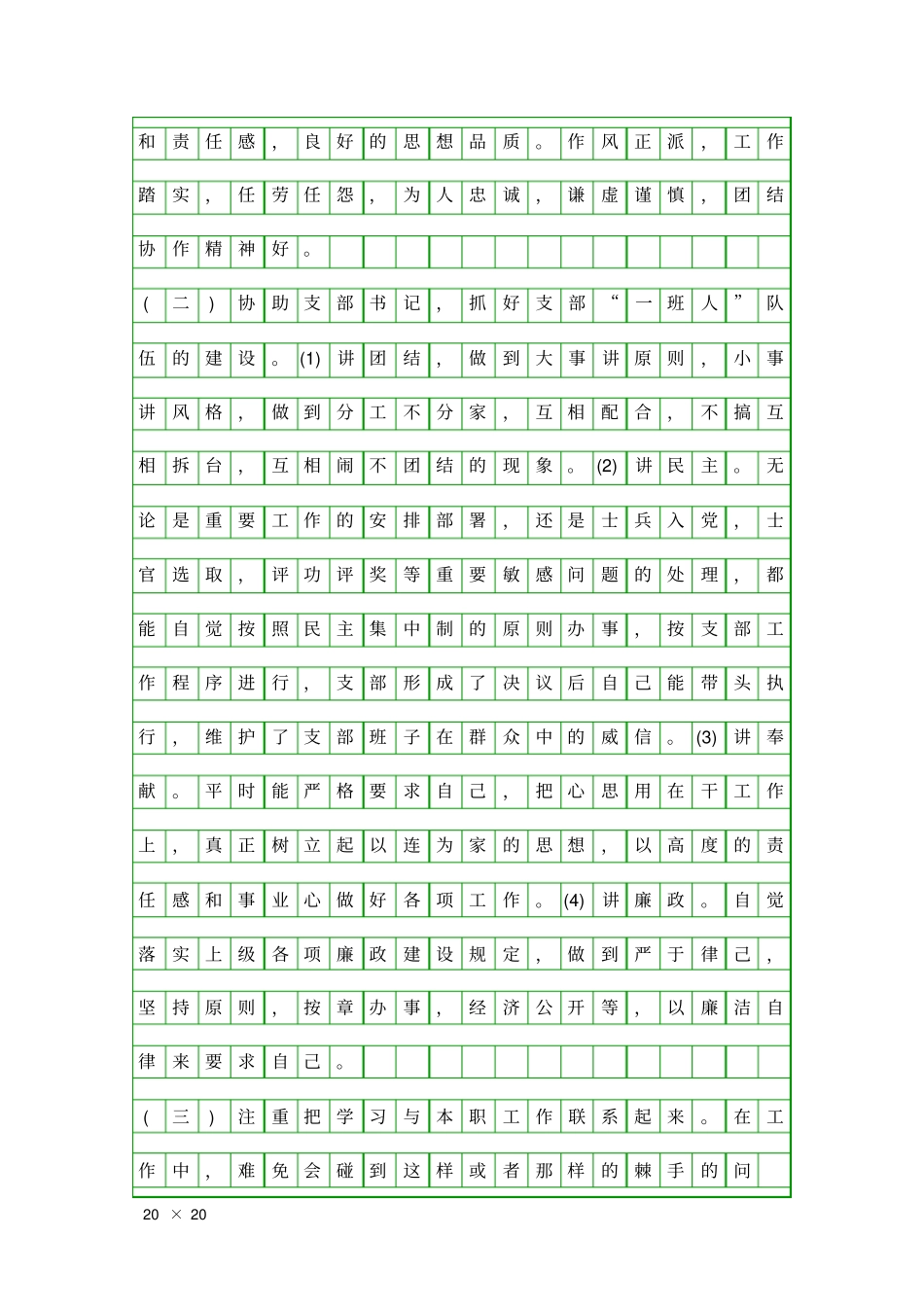 军队首长履职汇报精品工作报告_第2页
