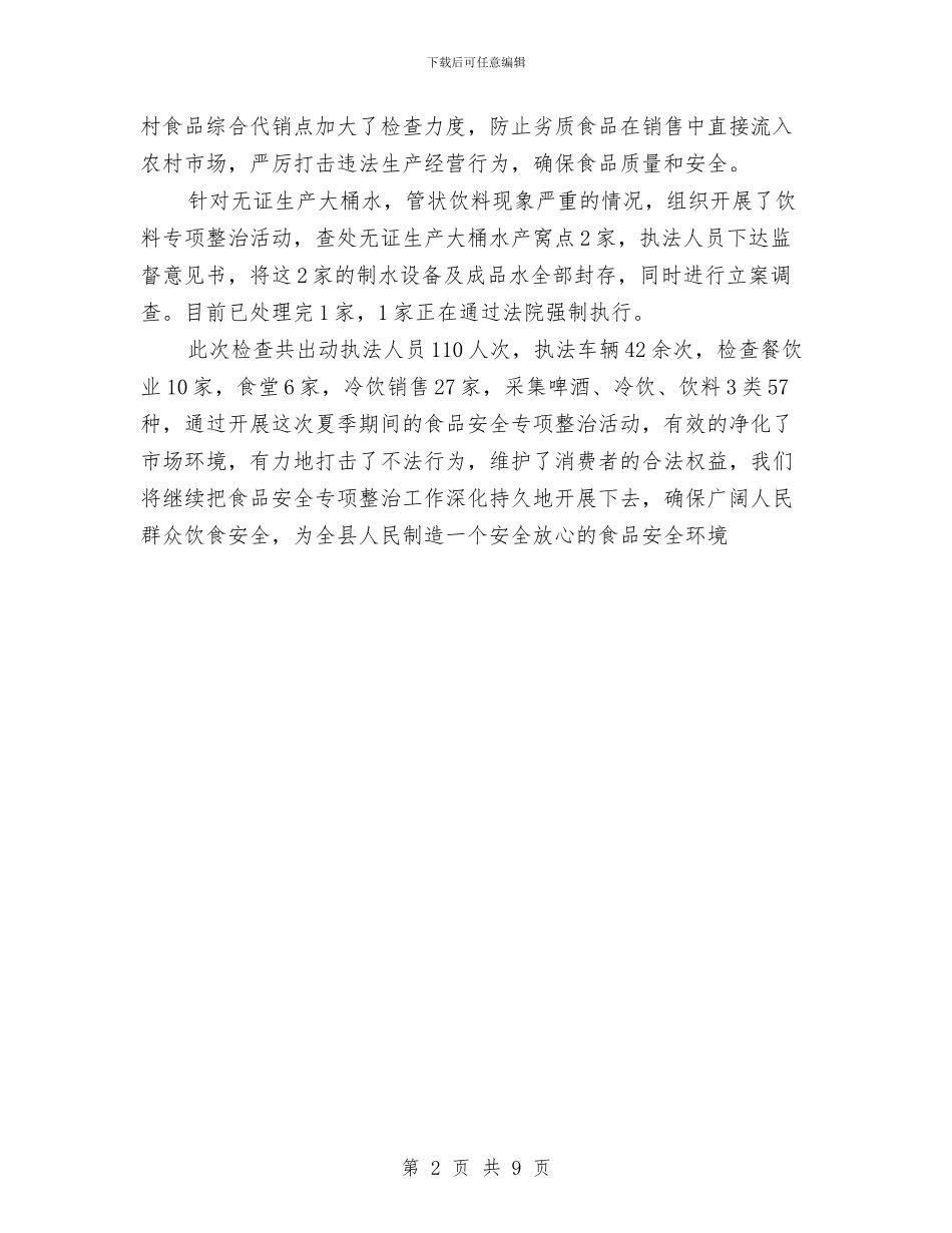 县卫生监督所年终工作总结与县卫生领导班子述职述廉报告汇编_第2页