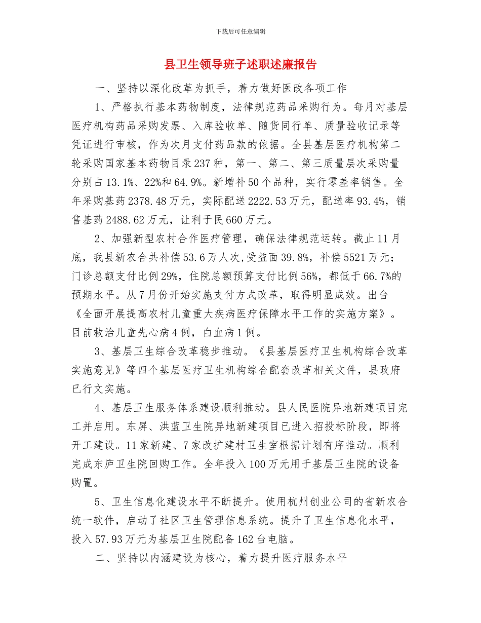 县卫生监督所年终工作总结与县卫生领导班子述职述廉报告汇编_第3页