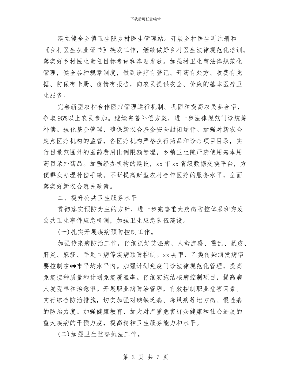 县卫生系统工作计划与县发展党员工作计划结尾汇编_第2页