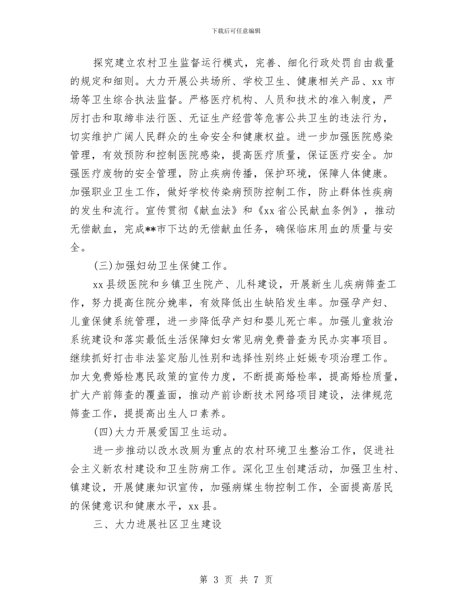 县卫生系统工作计划与县发展党员工作计划结尾汇编_第3页