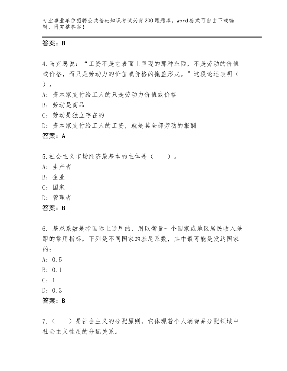 2024年河北省易县事业单位招聘公共基础知识考试必背200题内部题库附参考答案（预热题）_第2页