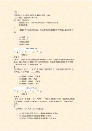 军队转业干部安置考试行政职业能力测验-16_真题含答案与解析-交互