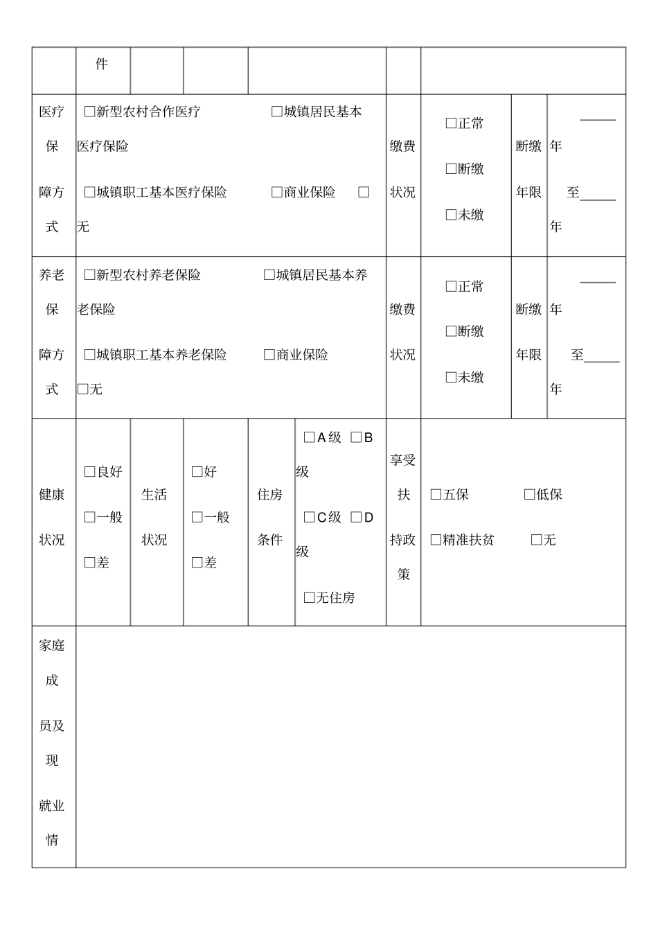 军队退役人员个人信息登记表_第3页