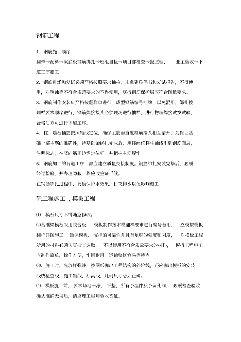 军需仓库施工组织1陪文档_第3页