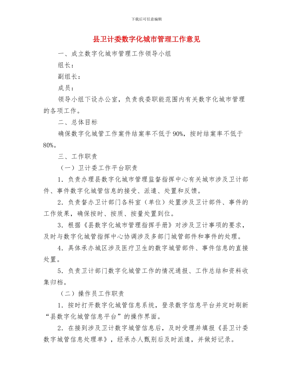 县卫计委开展“世界家庭医生日”宣传活动总结与县卫计委数字化城市管理工作意见汇编_第2页