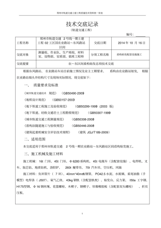 农~东区间盾构始发总项技术交底分析